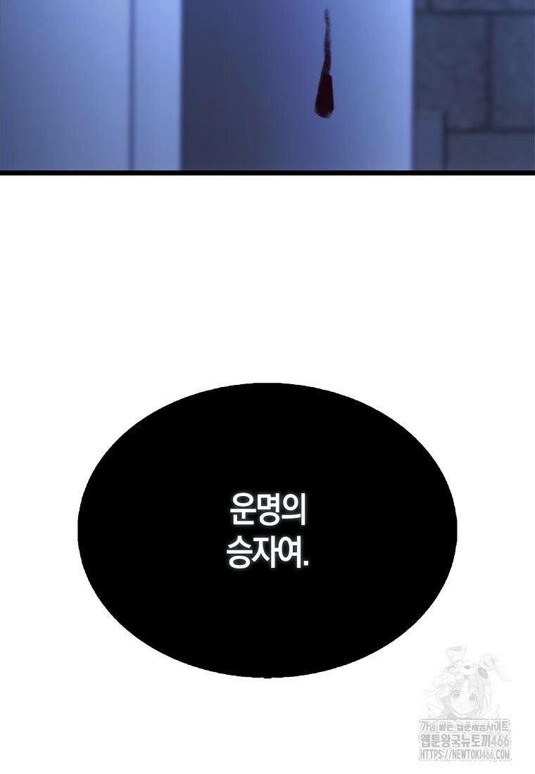엑스트라가 너무 강함 74화 160