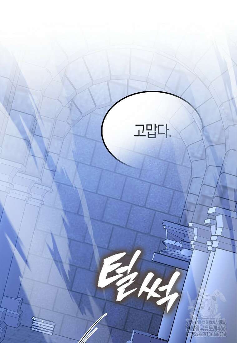 엑스트라가 너무 강함 74화 161