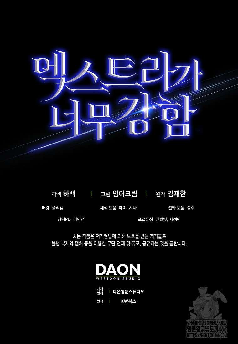 엑스트라가 너무 강함 74화 164