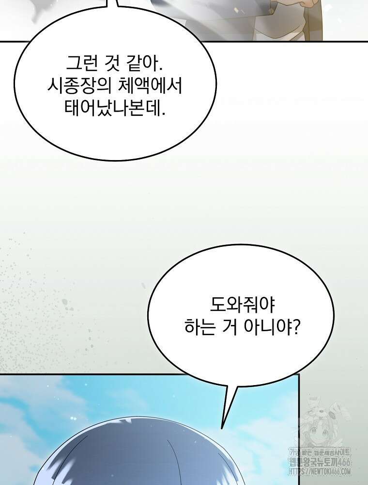 뉴비가 너무 강함 128화 6