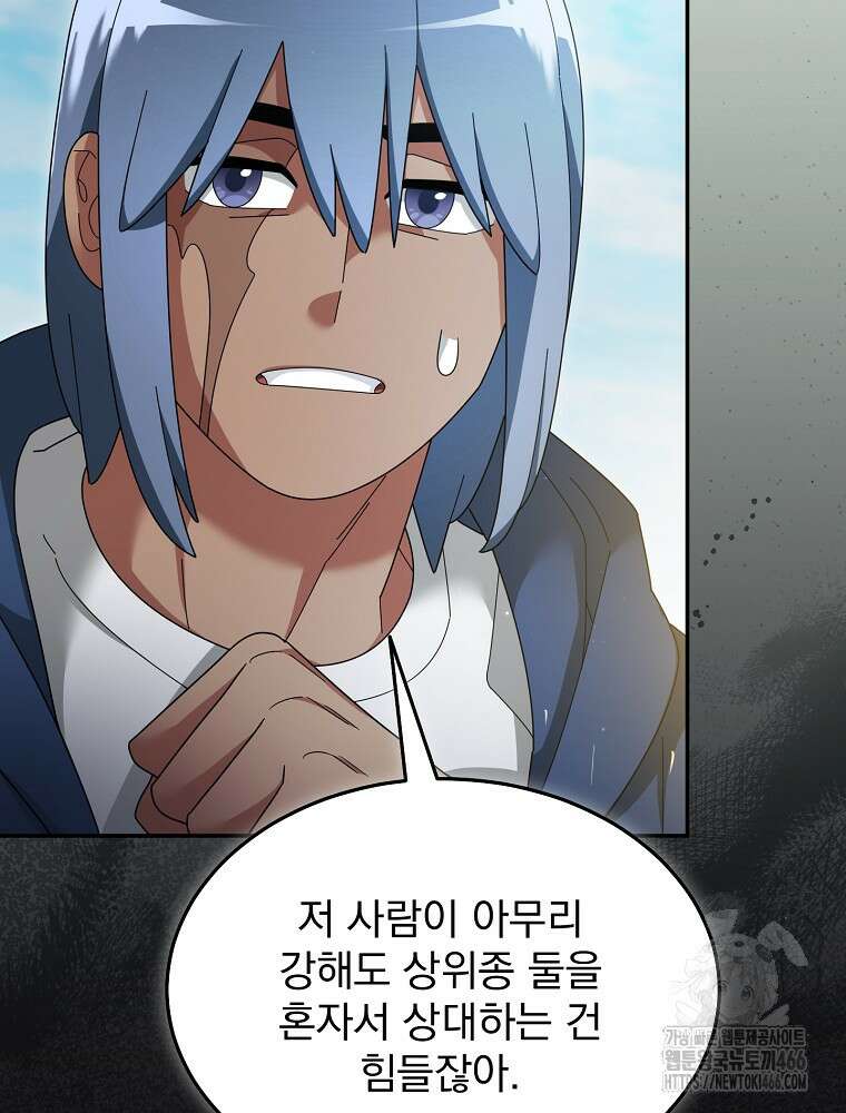 뉴비가 너무 강함 128화 7