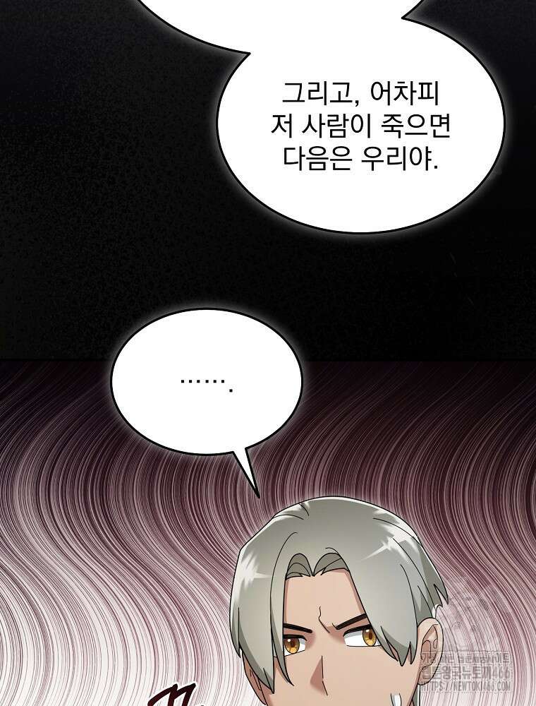 뉴비가 너무 강함 128화 8