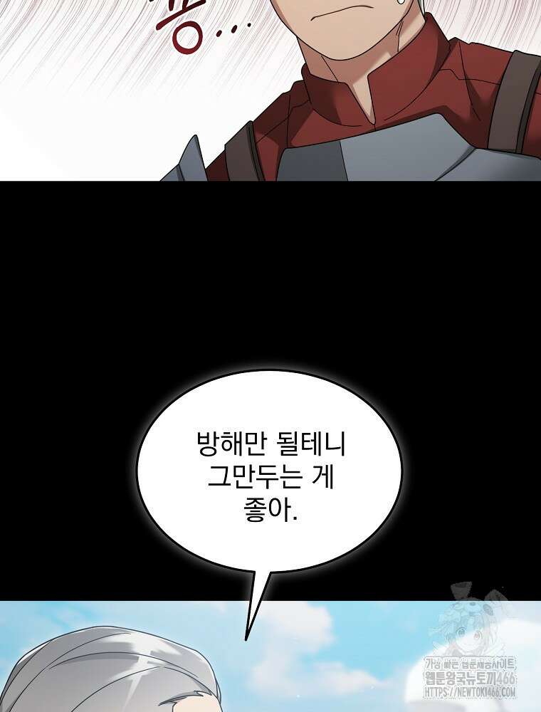 뉴비가 너무 강함 128화 9