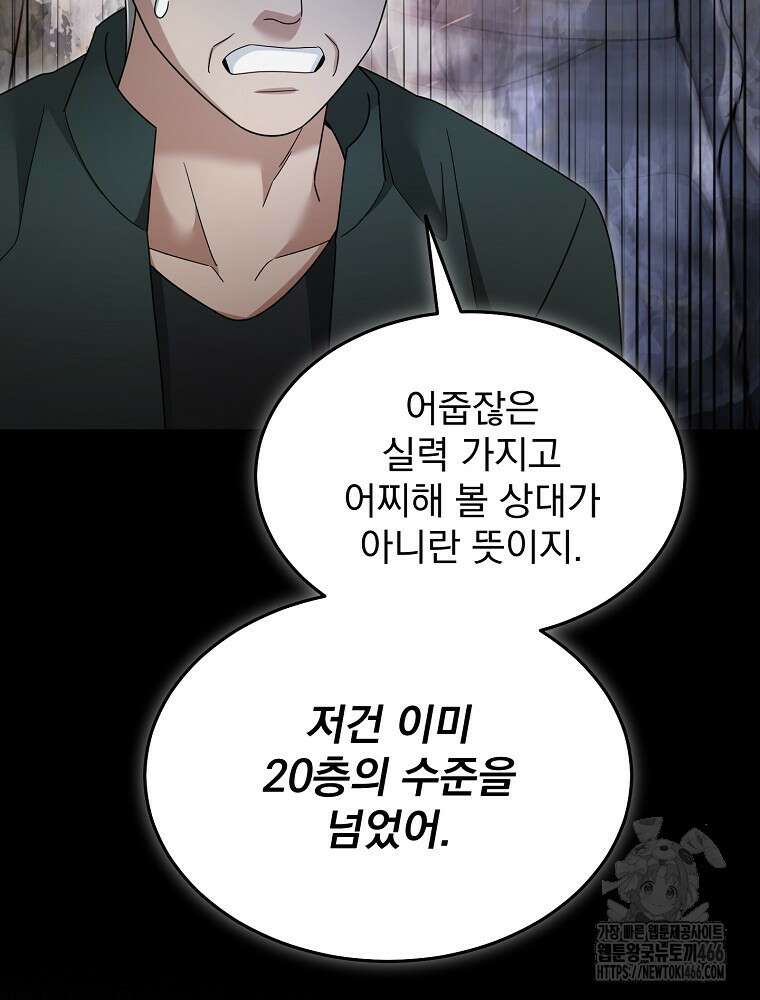 뉴비가 너무 강함 128화 12