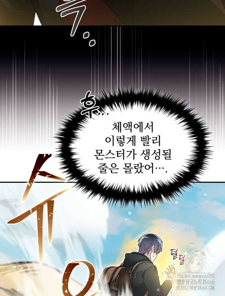 뉴비가 너무 강함 128화 16