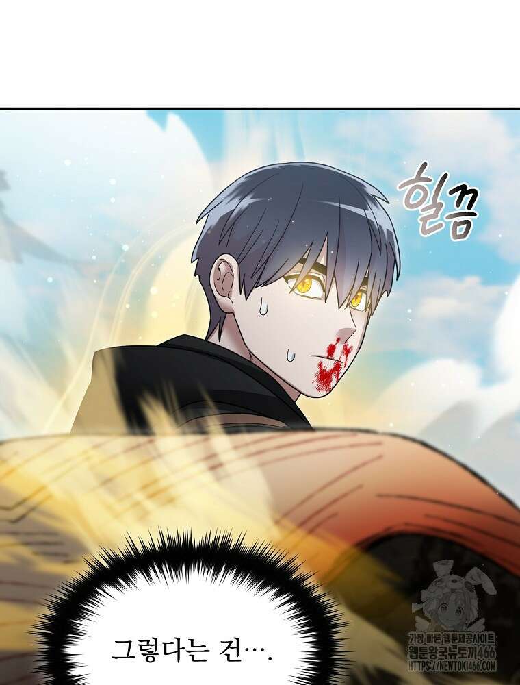 뉴비가 너무 강함 128화 18