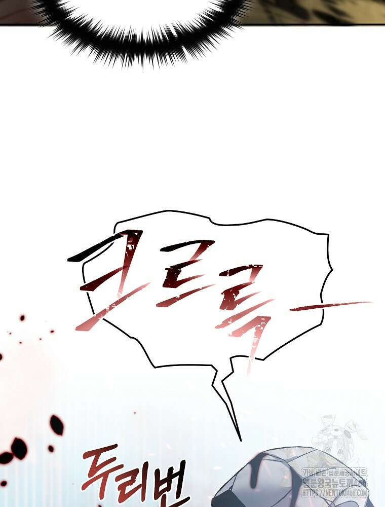 뉴비가 너무 강함 128화 19