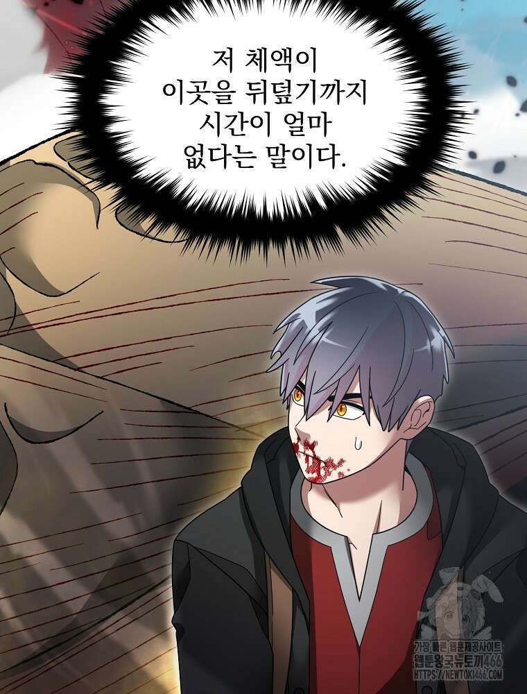 뉴비가 너무 강함 128화 21