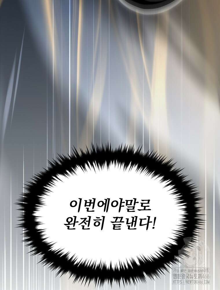 뉴비가 너무 강함 128화 29