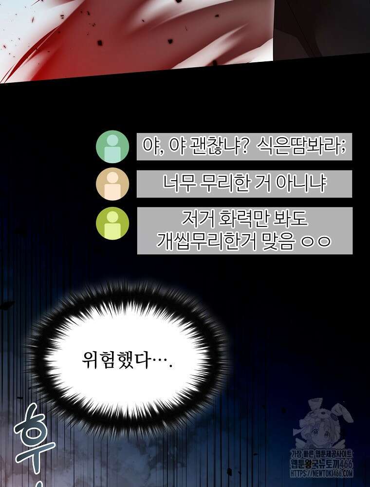 뉴비가 너무 강함 128화 46