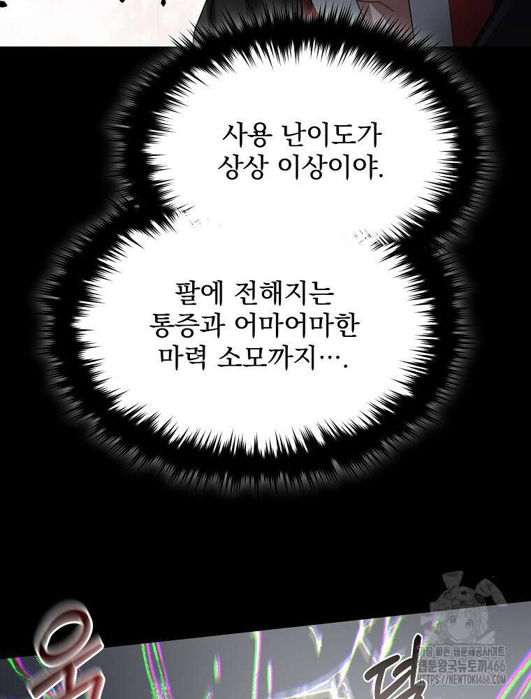 뉴비가 너무 강함 128화 48