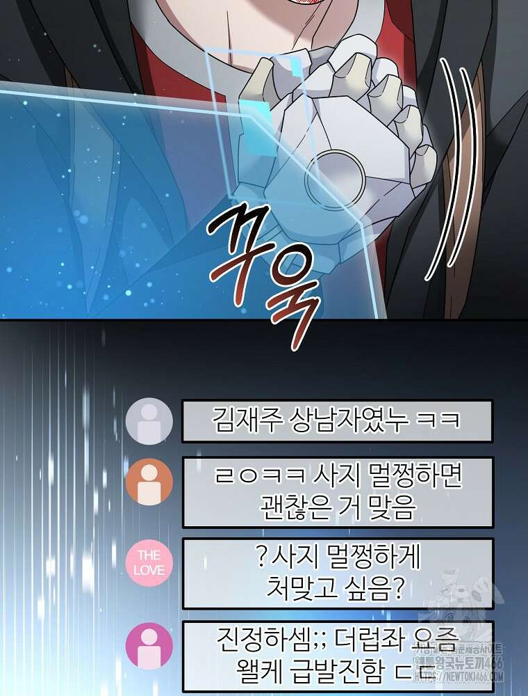 뉴비가 너무 강함 128화 51