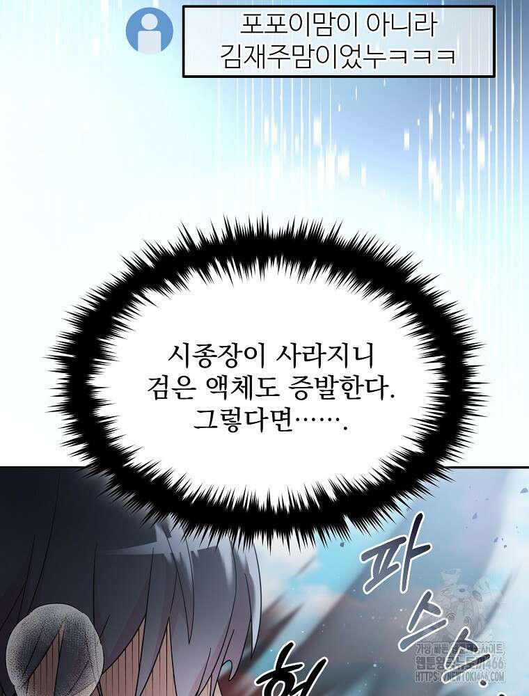 뉴비가 너무 강함 128화 52