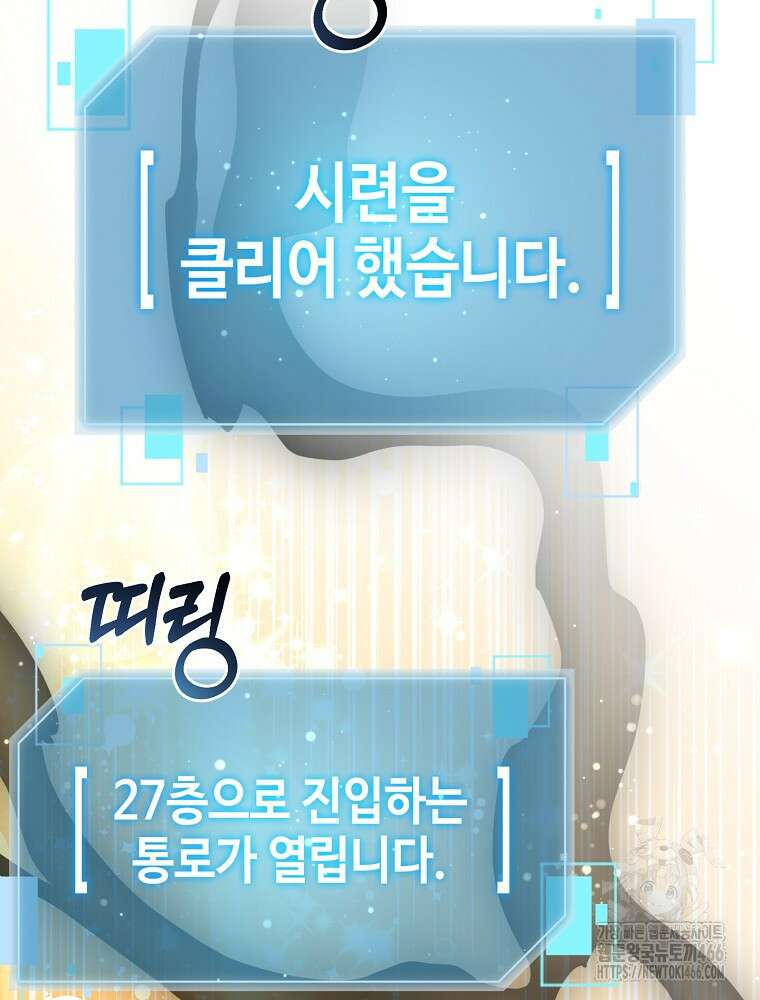 뉴비가 너무 강함 128화 54