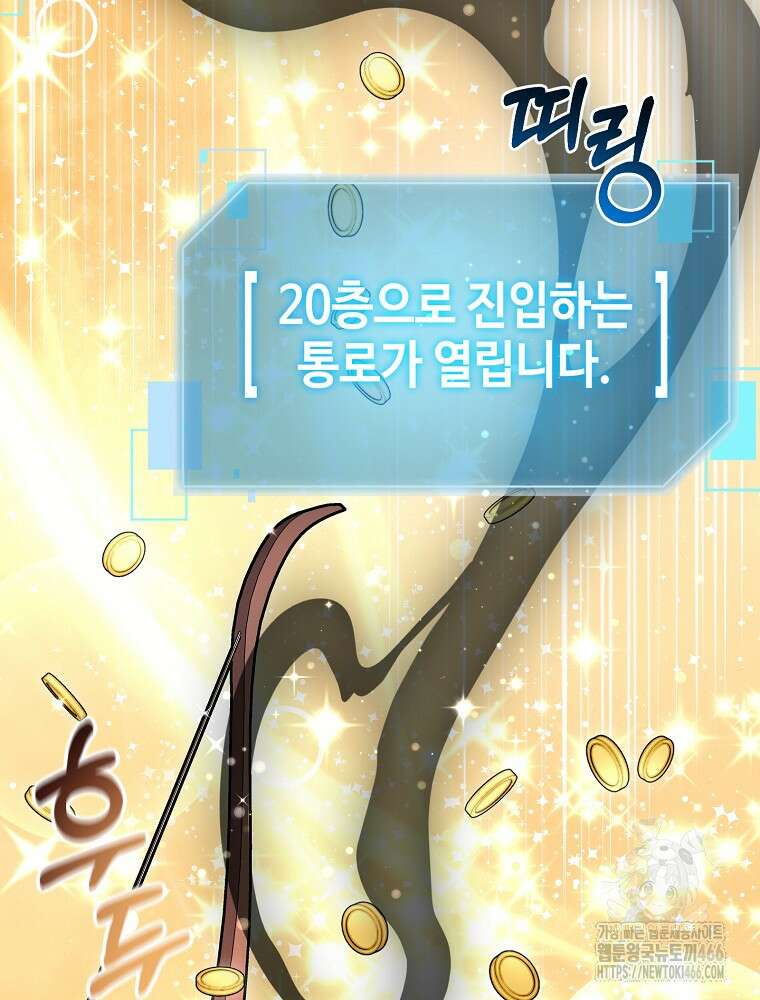 뉴비가 너무 강함 128화 55