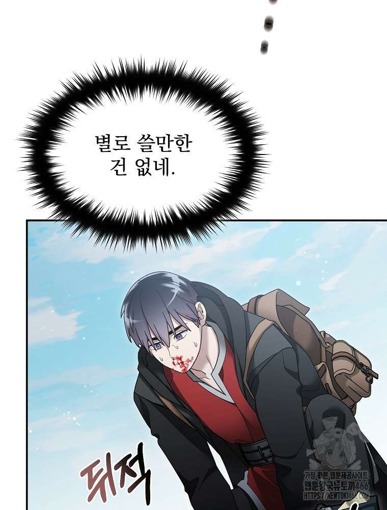 뉴비가 너무 강함 128화 57