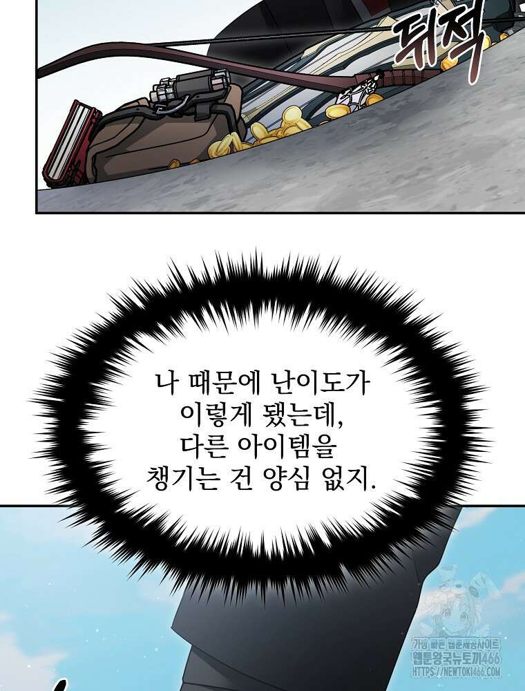 뉴비가 너무 강함 128화 58