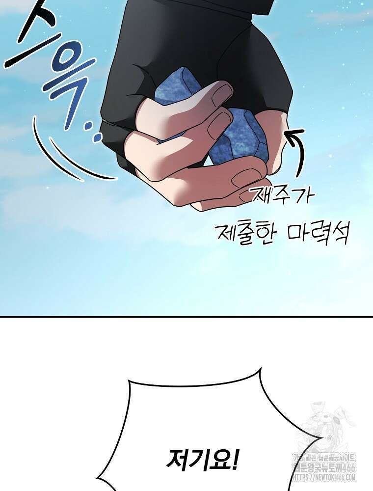 뉴비가 너무 강함 128화 59