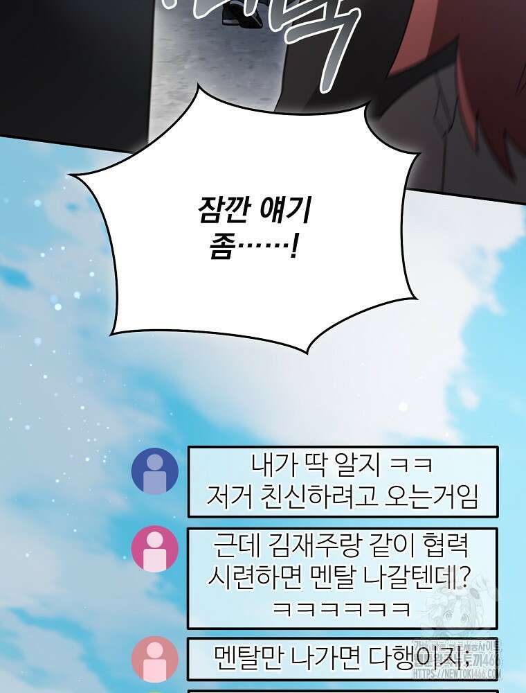 뉴비가 너무 강함 128화 61