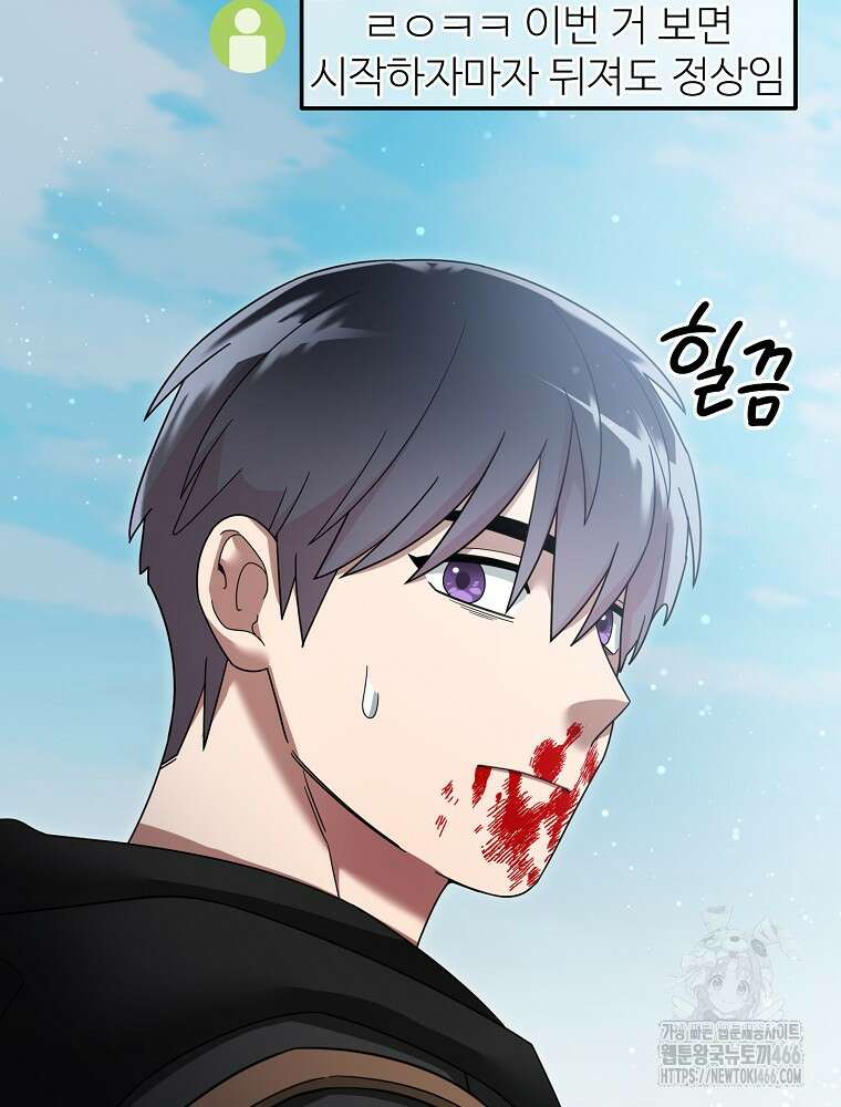 뉴비가 너무 강함 128화 62