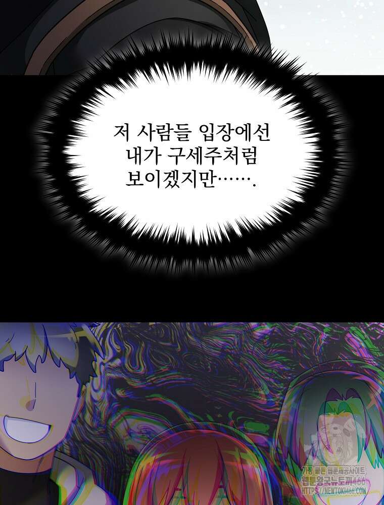 뉴비가 너무 강함 128화 63