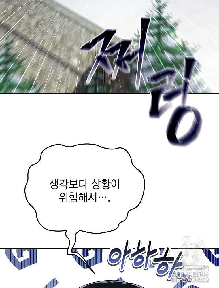 뉴비가 너무 강함 128화 75