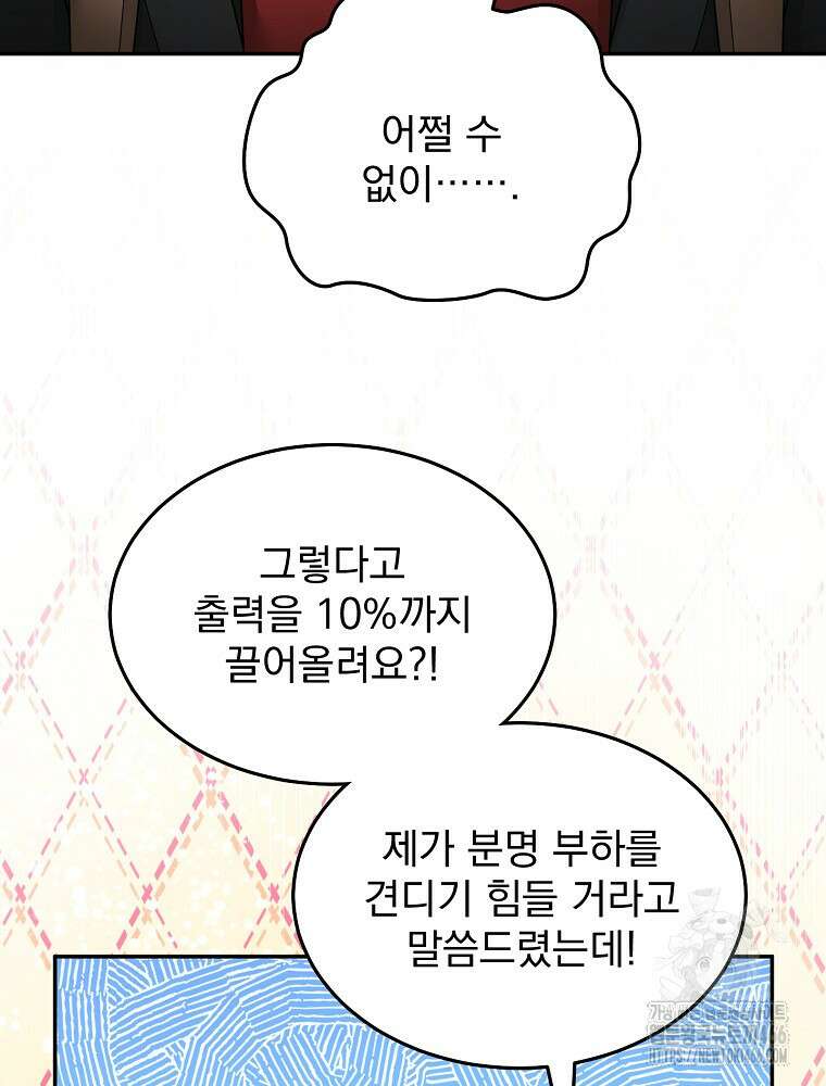 뉴비가 너무 강함 128화 77