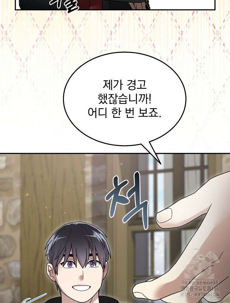 뉴비가 너무 강함 128화 79