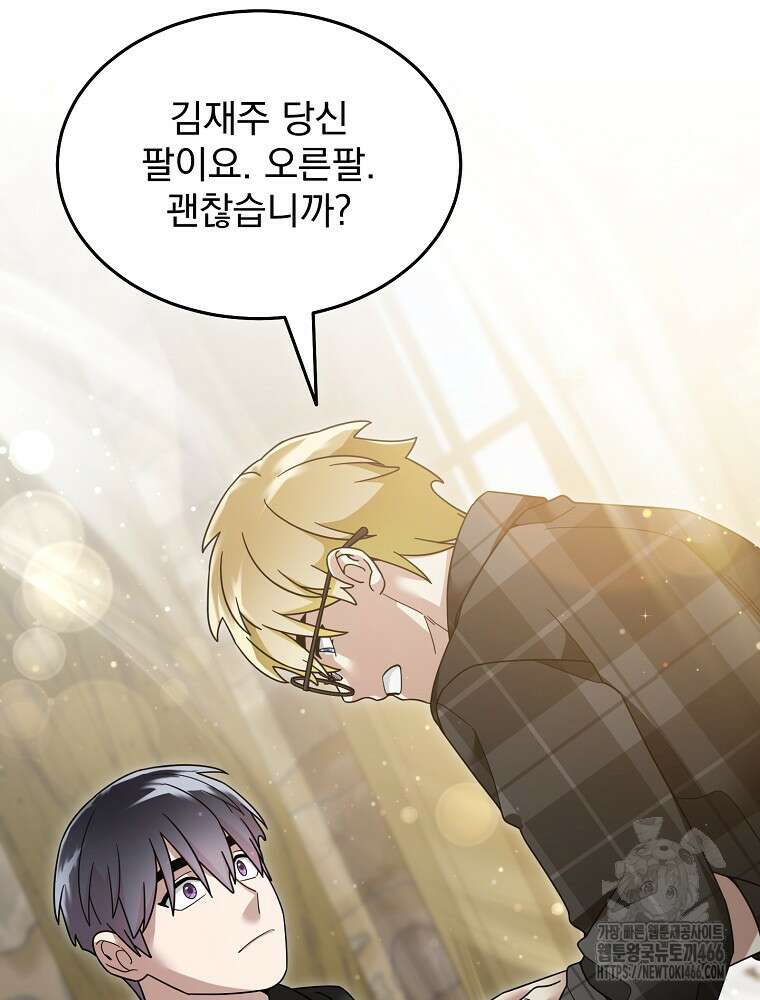 뉴비가 너무 강함 128화 82