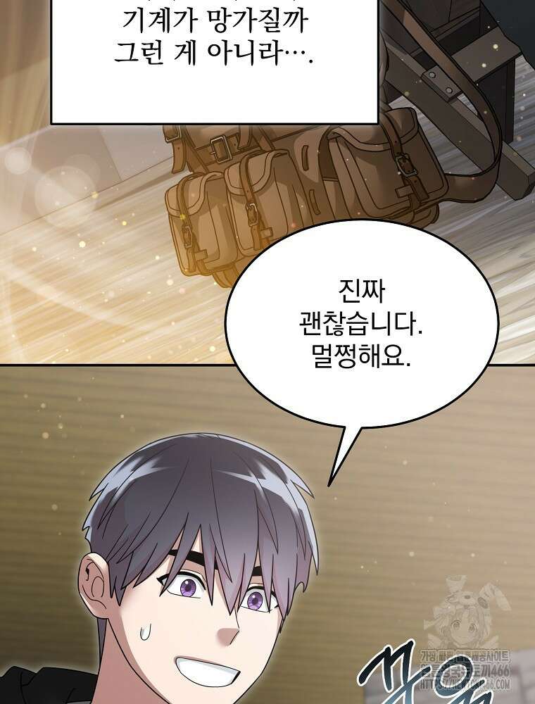뉴비가 너무 강함 128화 84
