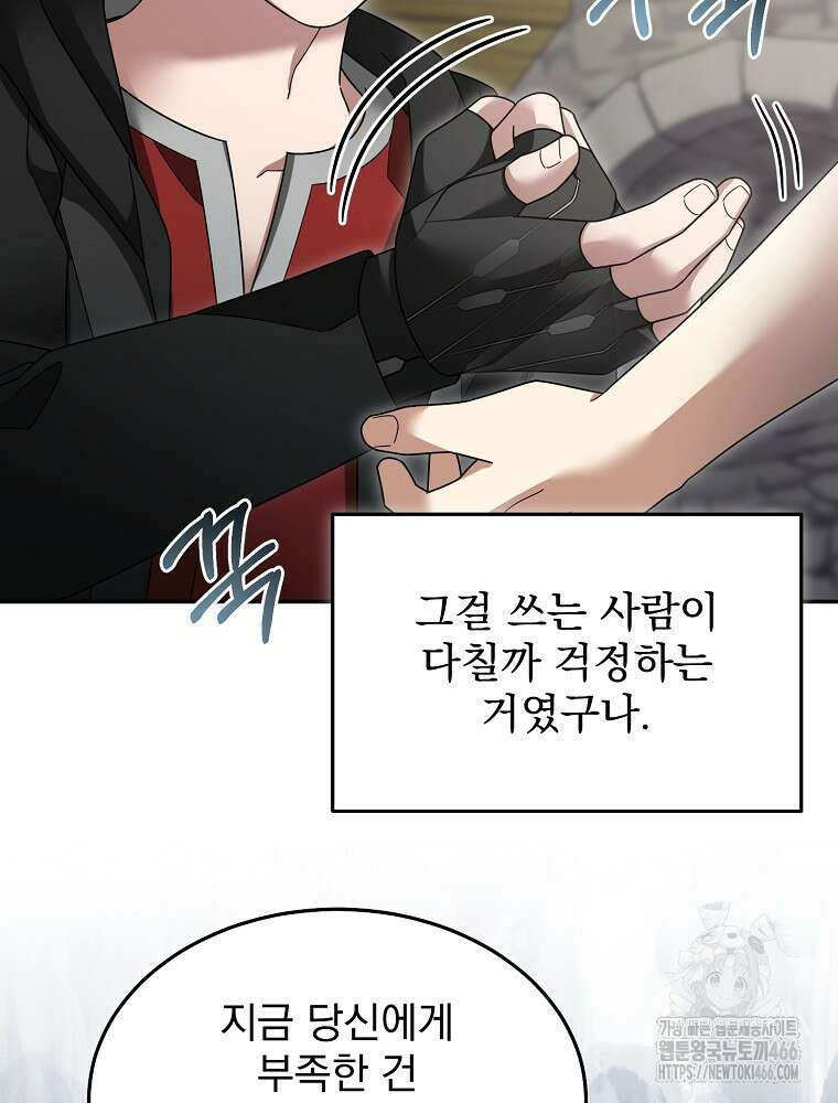 뉴비가 너무 강함 128화 85