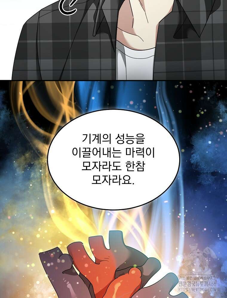 뉴비가 너무 강함 128화 87