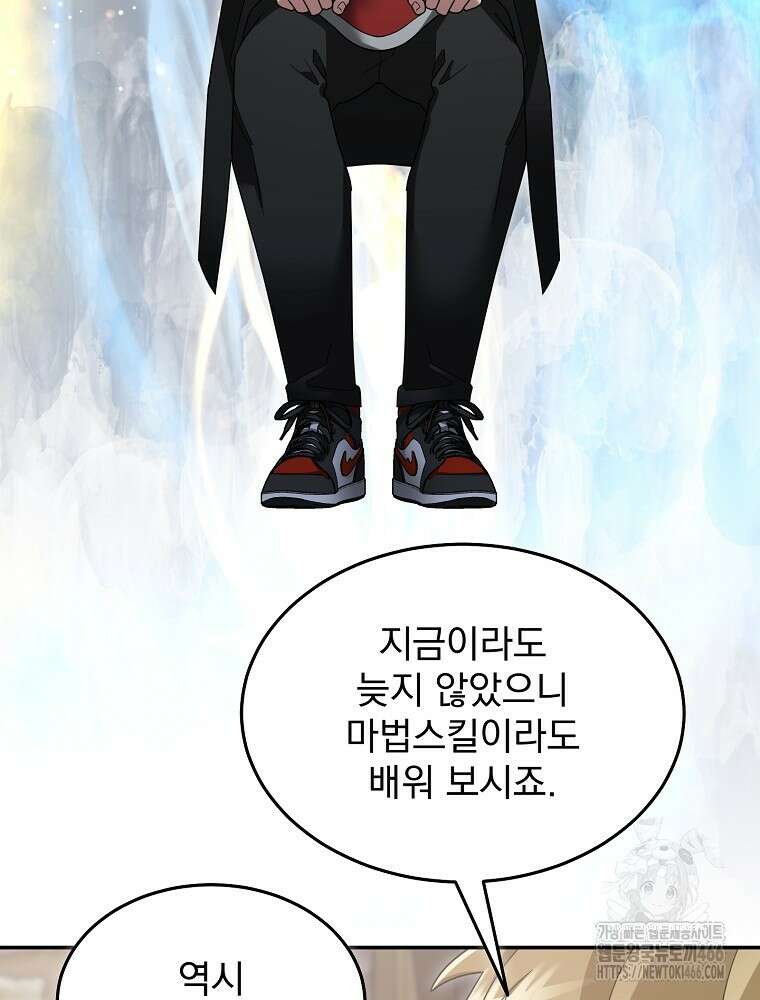 뉴비가 너무 강함 128화 89