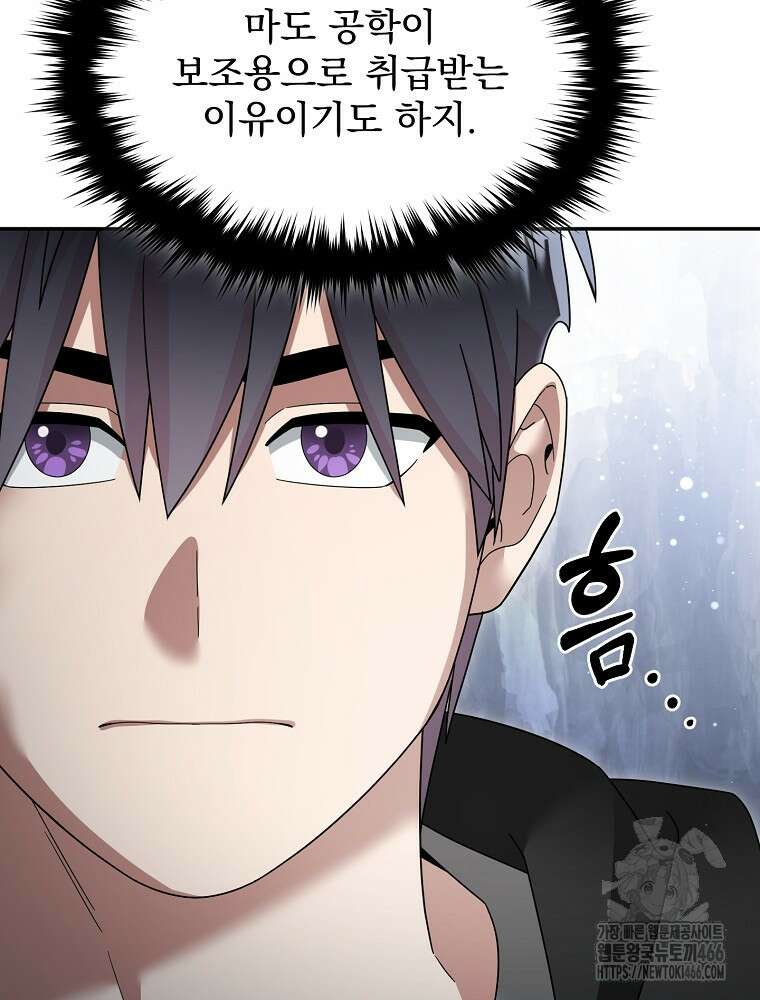 뉴비가 너무 강함 128화 91