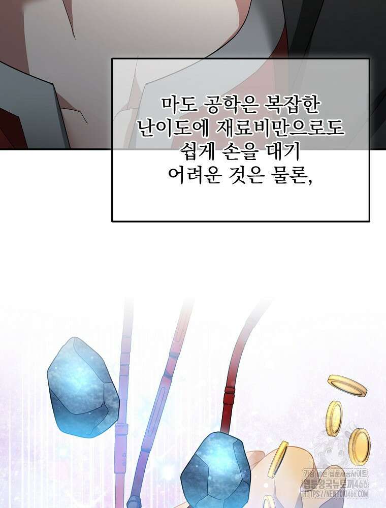 뉴비가 너무 강함 128화 92