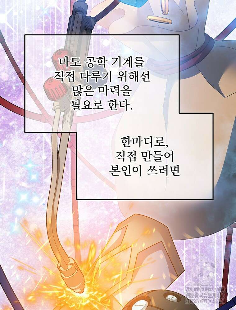 뉴비가 너무 강함 128화 93