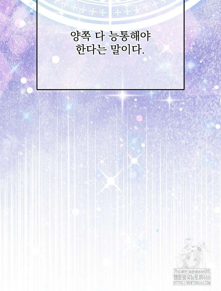 뉴비가 너무 강함 128화 95