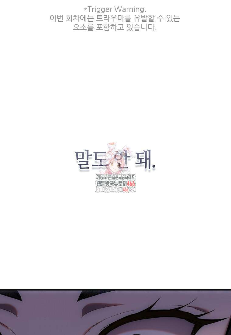 무협지 악녀인데 내가 제일 쎄! 122화 1