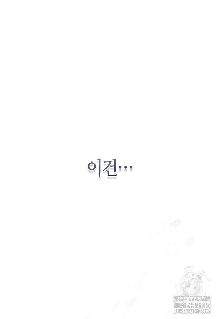 무협지 악녀인데 내가 제일 쎄! 122화 3