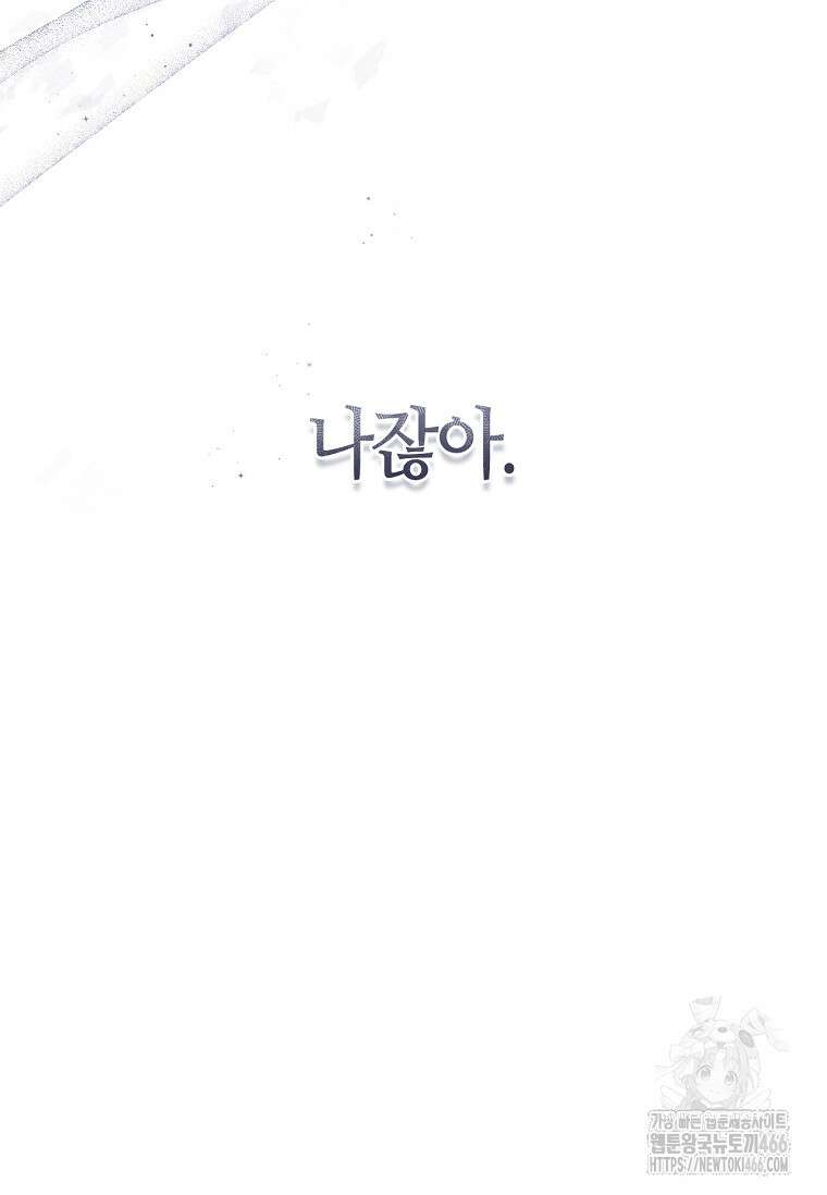 무협지 악녀인데 내가 제일 쎄! 122화 6