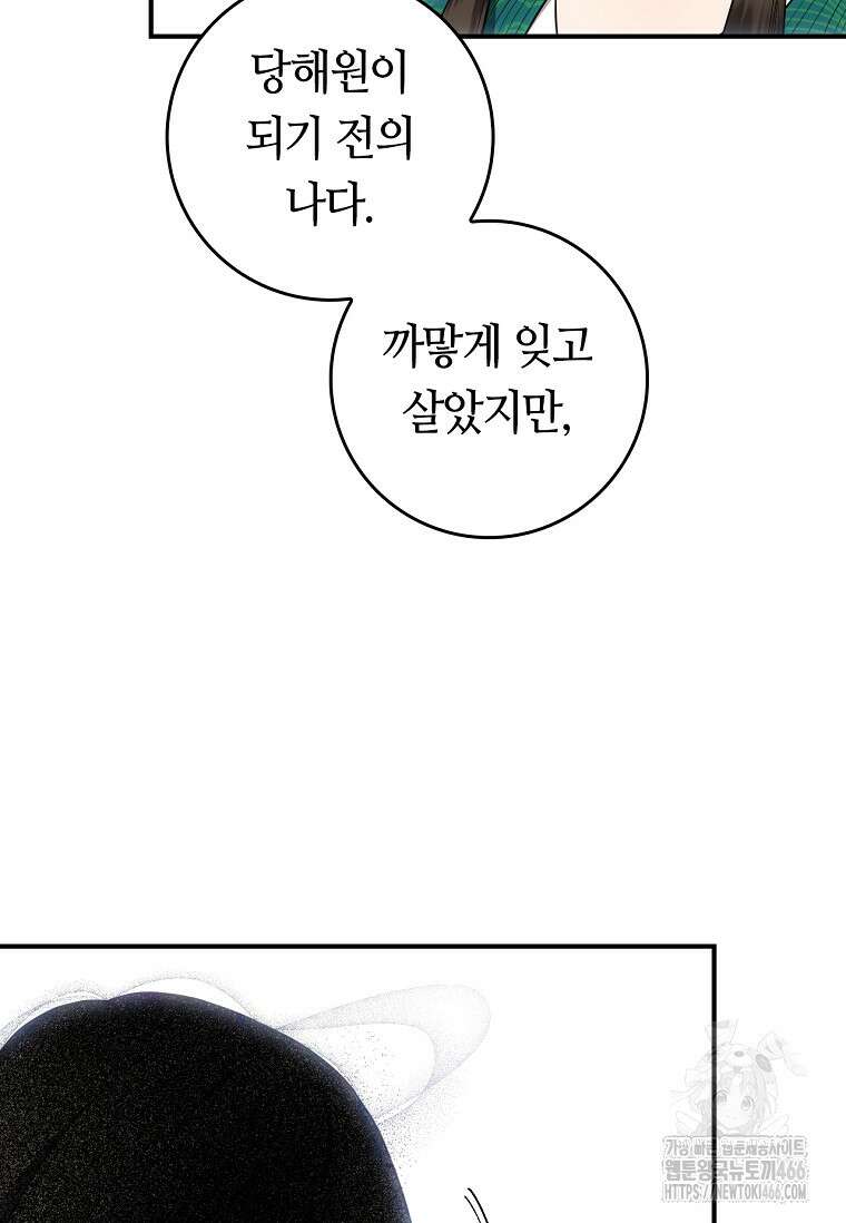 무협지 악녀인데 내가 제일 쎄! 122화 8