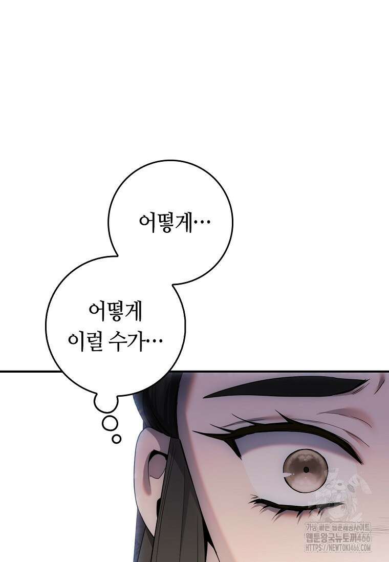 무협지 악녀인데 내가 제일 쎄! 122화 14
