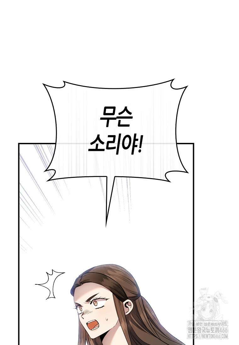 무협지 악녀인데 내가 제일 쎄! 122화 18