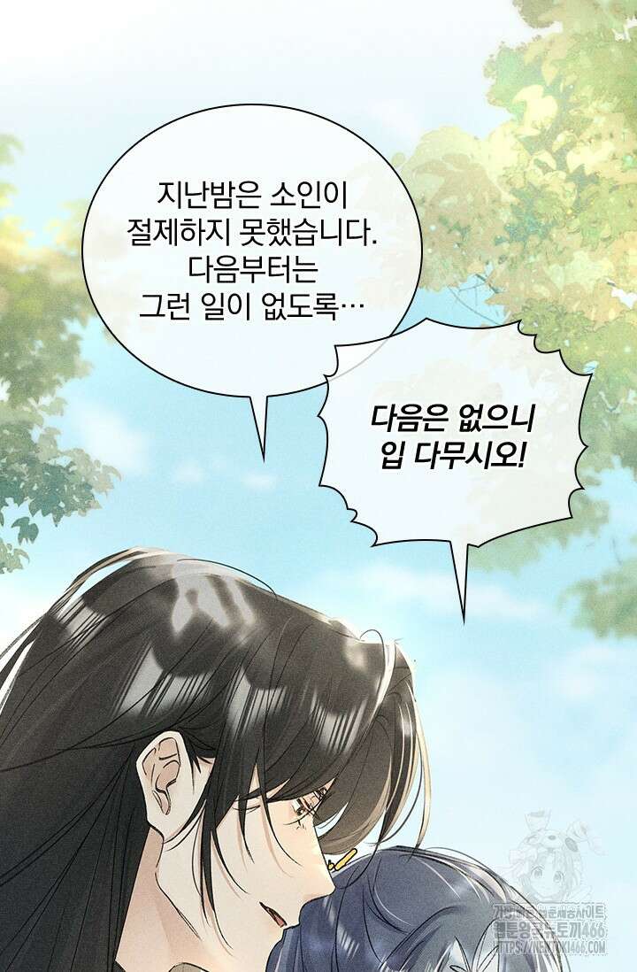 적의 유혹에 빠지다 38화 4