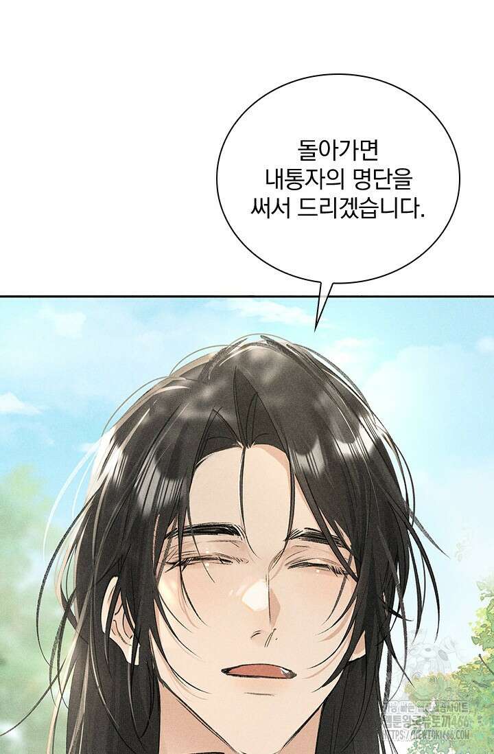 적의 유혹에 빠지다 38화 6