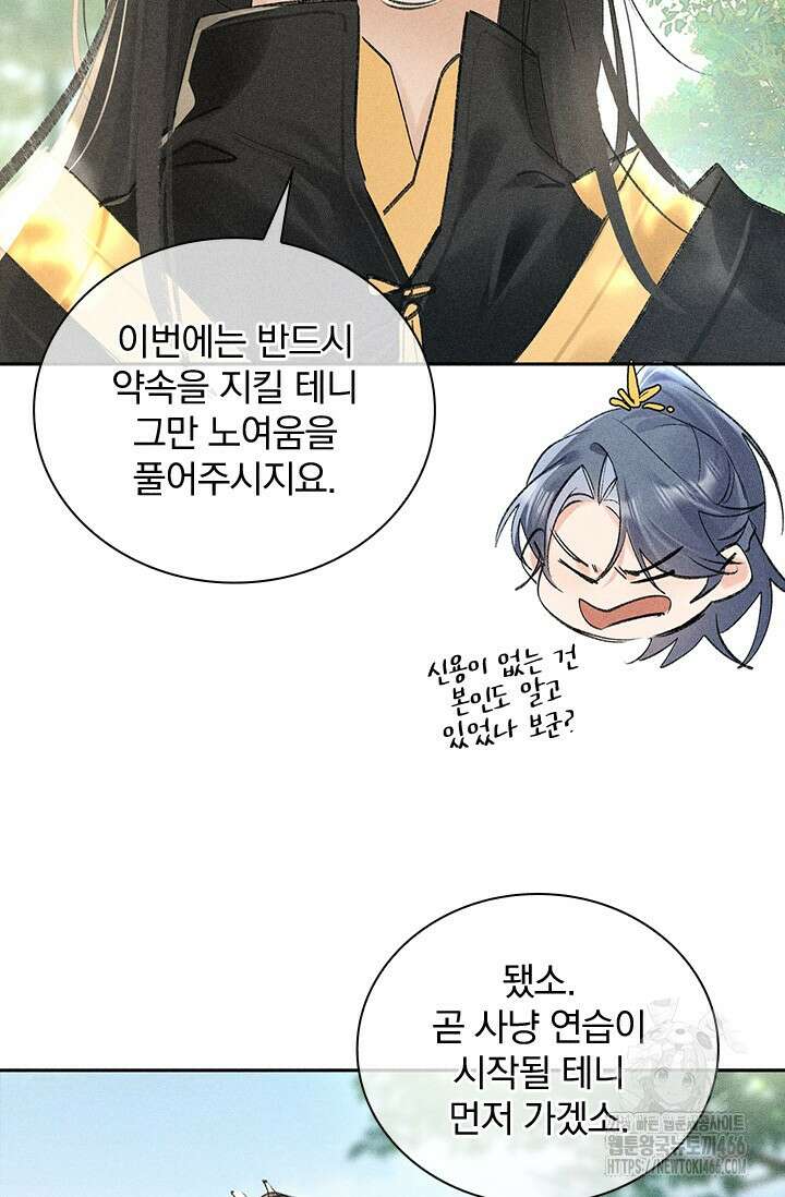 적의 유혹에 빠지다 38화 7