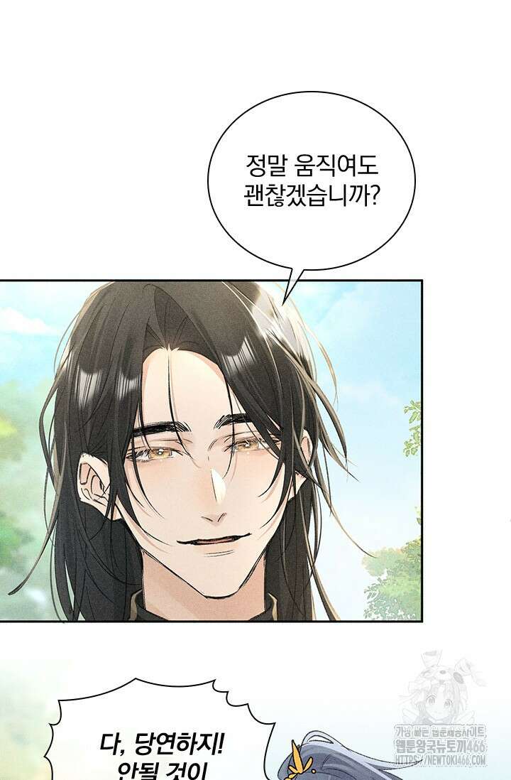 적의 유혹에 빠지다 38화 10