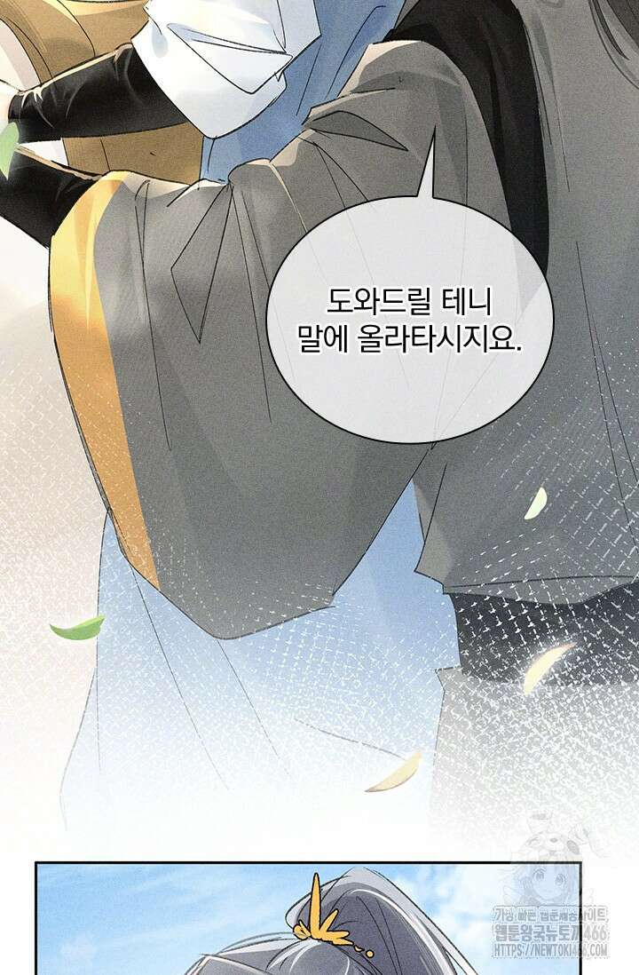 적의 유혹에 빠지다 38화 12
