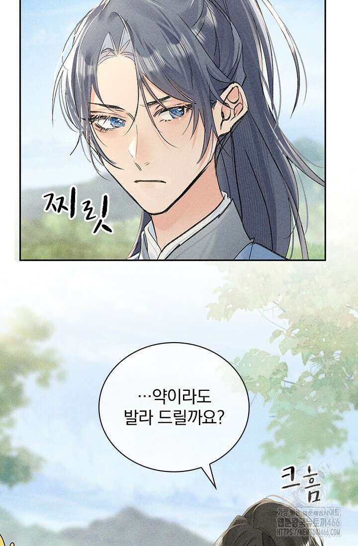 적의 유혹에 빠지다 38화 13