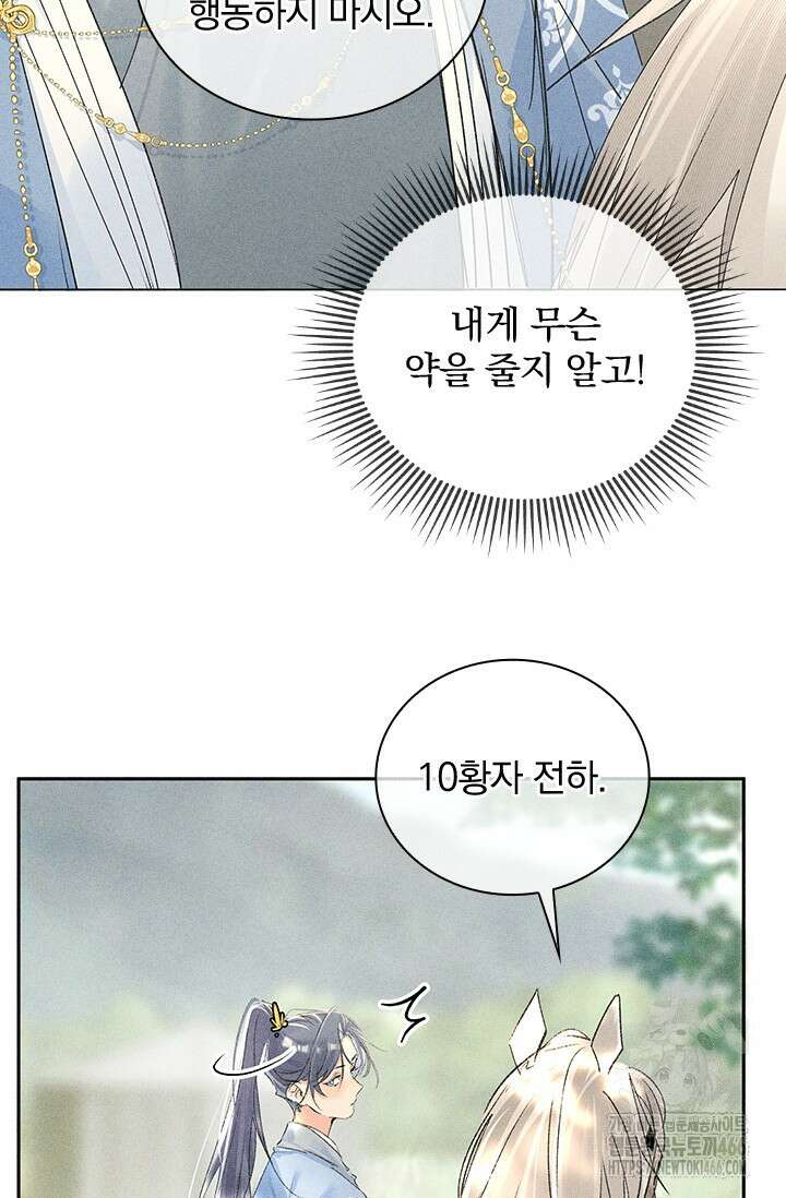 적의 유혹에 빠지다 38화 15